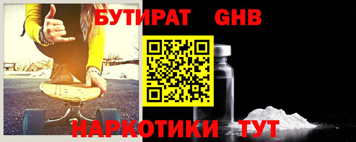 БУТИРАТ 99%  Вход с VPN  БУТИРАТ  Красноуфимск 