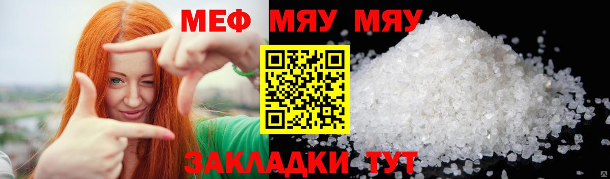 Меф кристаллы  Вход с VPN  Красноуфимск  Мефедрон  МЕФ  МЯУ-МЯУ 4 MMC 