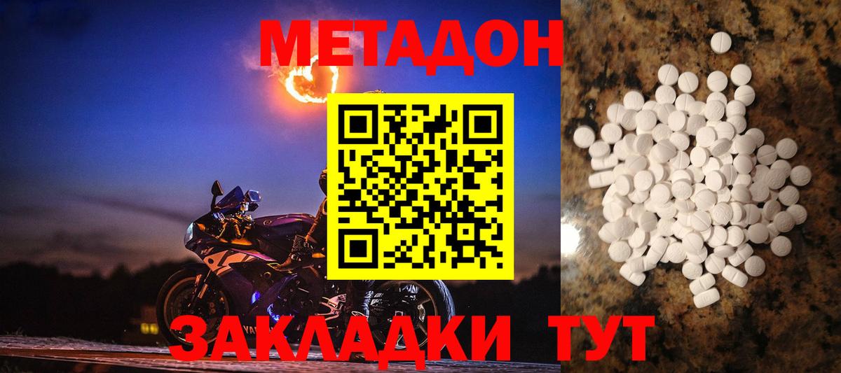 Метадон мёд Красноуфимск