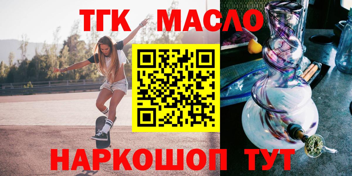 ТГК гашишное масло Красноуфимск