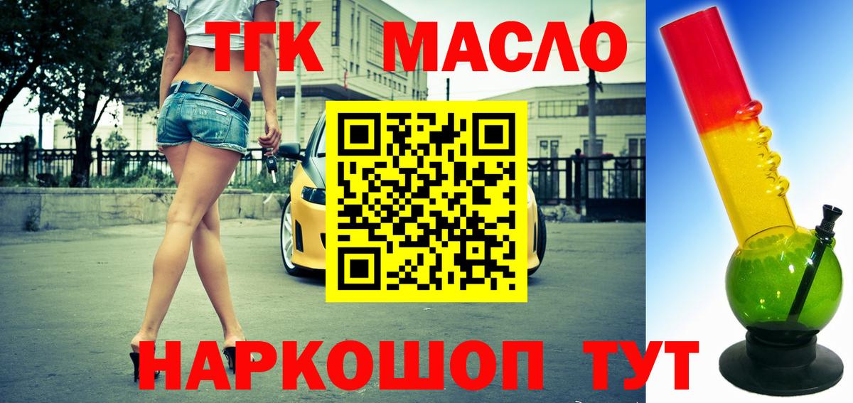 Красноуфимск  Дистиллят ТГК THC oil  Вход с VPN  ТГК концентрат 